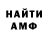 МЕТАМФЕТАМИН Декстрометамфетамин 99.9% Ronni Gripak