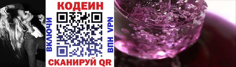 Кодеин напиток Lean (лин)  гидра зеркало  Демидов  где купить  
